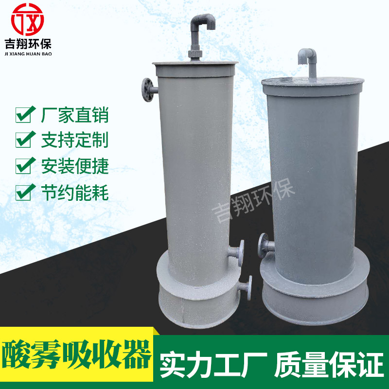 酸雾吸收器 