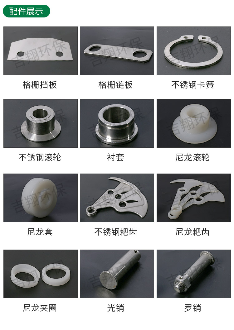 格栅配件大全 