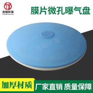 膜片曝气器 
